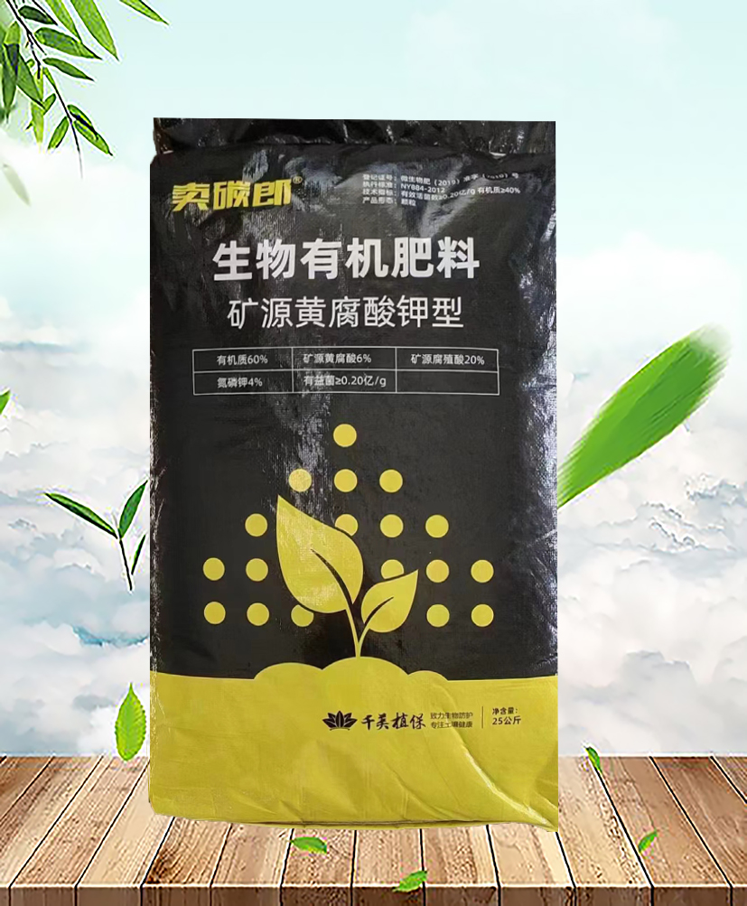 生物有机肥料
